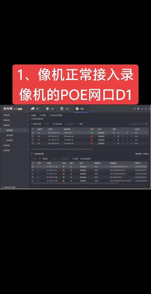 海康威视网络硬盘录像机怎么添加摄像头