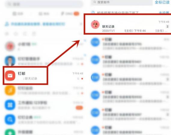 钉钉密聊会暴露个人信息吗缩略图