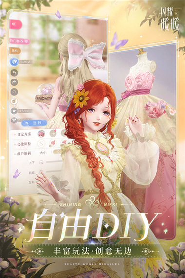 闪耀暖暖渠道服图标
