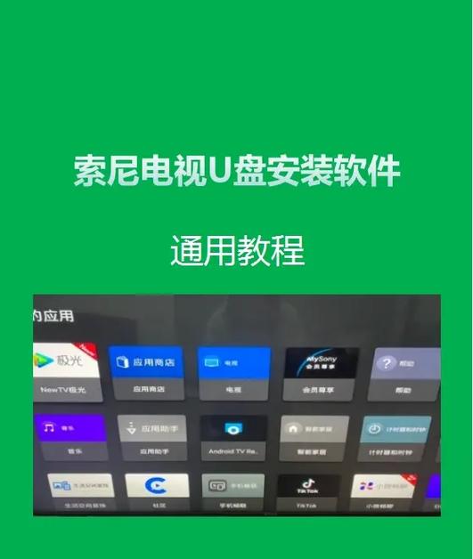 u盘在电视机上的使用方法图标