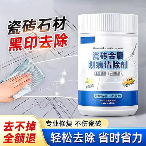 瓷砖金属划痕黑印怎么去除图标