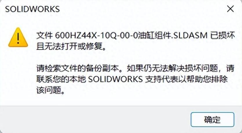 手机文件已损坏,无法打开图标