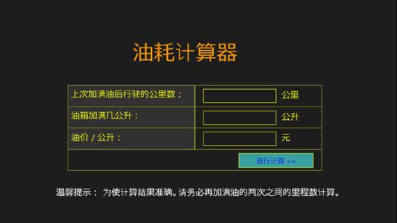 油耗计算器app哪个好图标