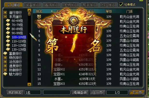 问道超级队伍配置最新缩略图
