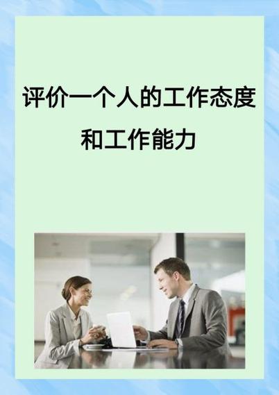 个人工作表现缩略图