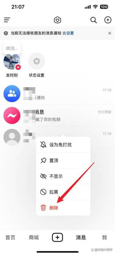 抖音限时日常怎么删除图标