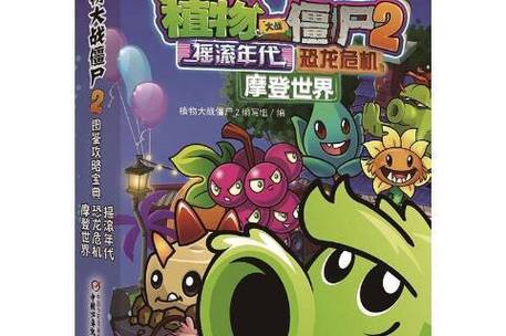 植物大战僵尸图鉴 植物图鉴