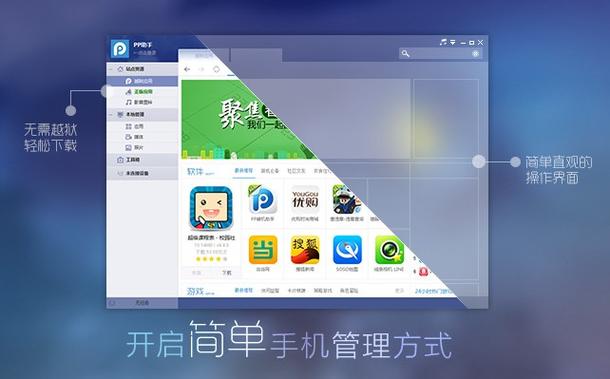 pp助手老旧版本大全