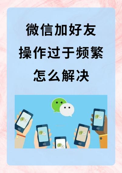 微信显示被添加好友频繁怎么办