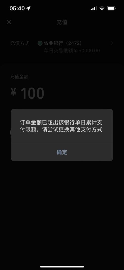 支付金额超过商户收款限额0001101图标