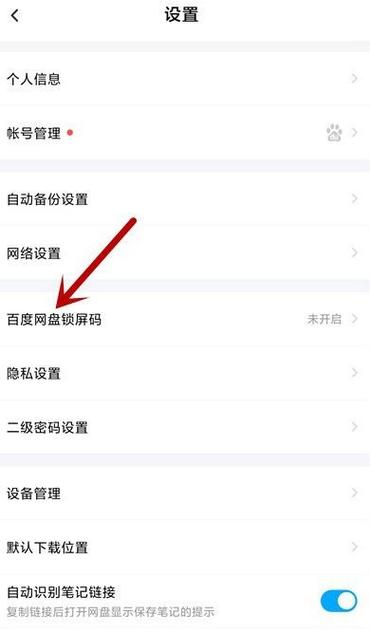 百度收藏如何隐私设置密码图标