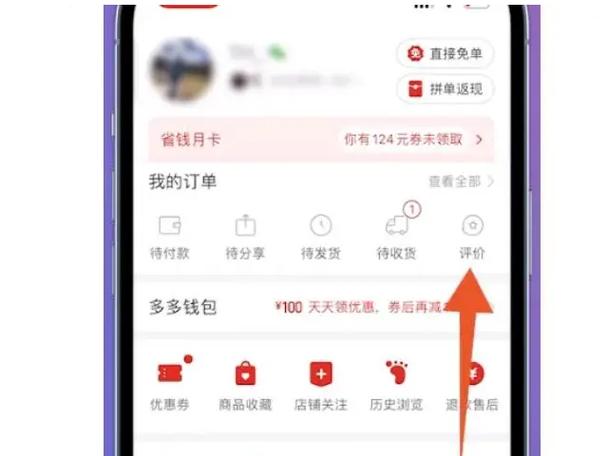 拼多多账号等级在哪里查缩略图