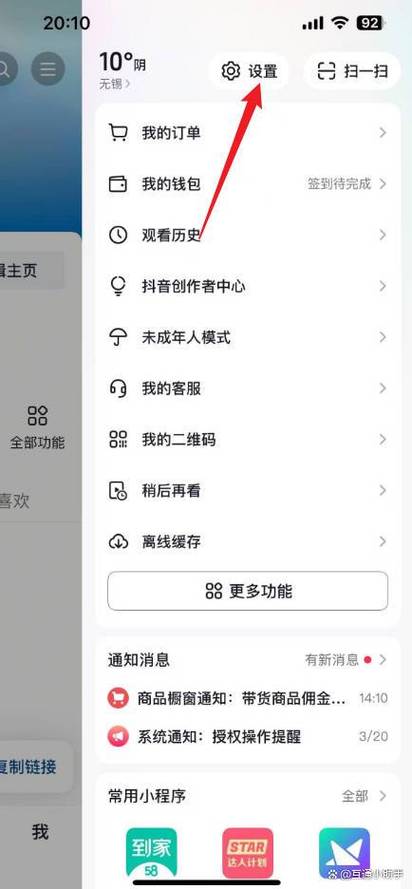 抖音隐私设置权限怎么打开图标