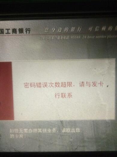 atm机取款的次数太频繁图标