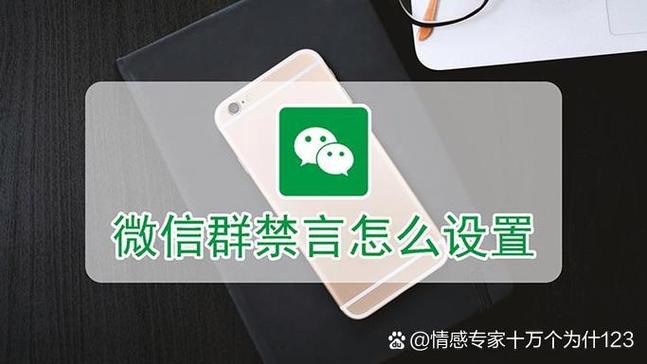 微信可以禁言群成员吗缩略图