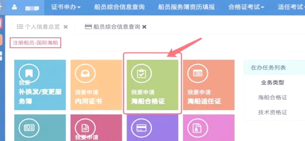 中国海事综合信息服务平台登录图标