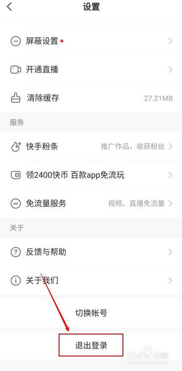 怎样申请第二个快手号缩略图