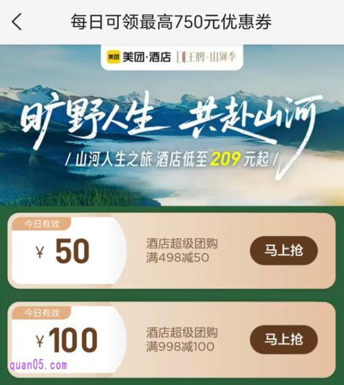 美团酒店优惠券领取入口图标