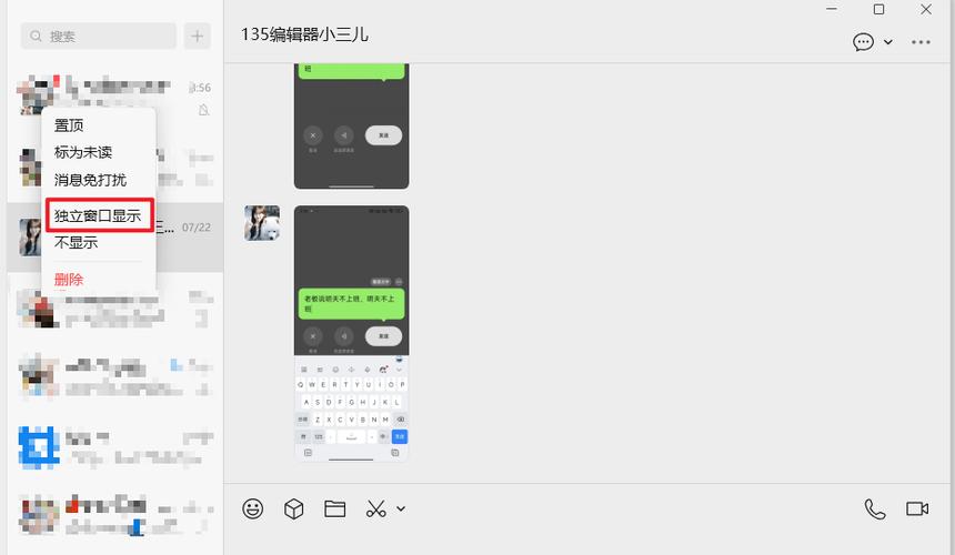 电脑微信自动弹出对话框图标