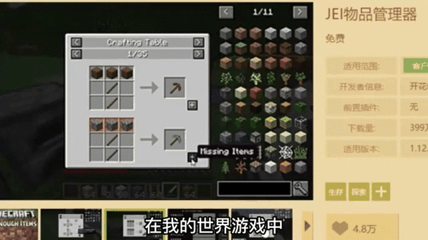 我的世界移动版模组怎么加缩略图