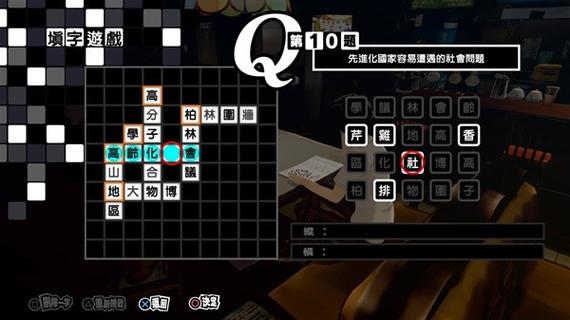 女神异闻录5考试题目及答案
