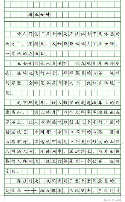游_______400字可抄免费