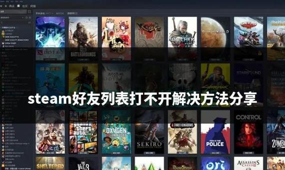 steam加好友页面打不开的解决方法缩略图