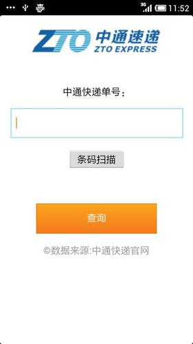 中通物流货运单号查询系统官网缩略图