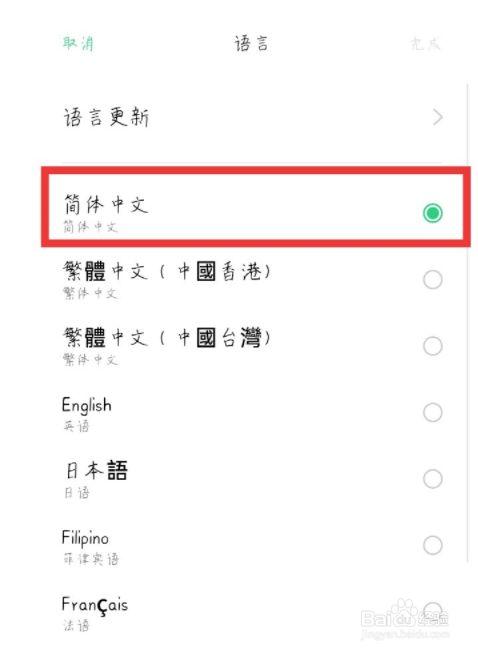 op手机繁体字怎么转换成简体字缩略图