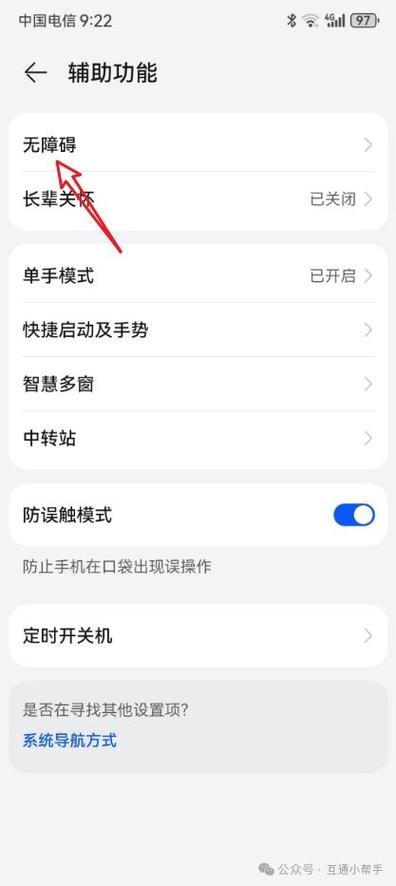 华为手机怎么解除无障碍模式缩略图