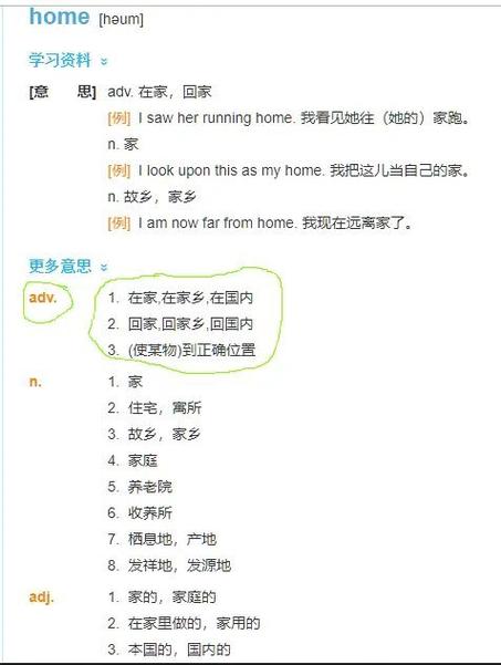 home前面不加to口诀
