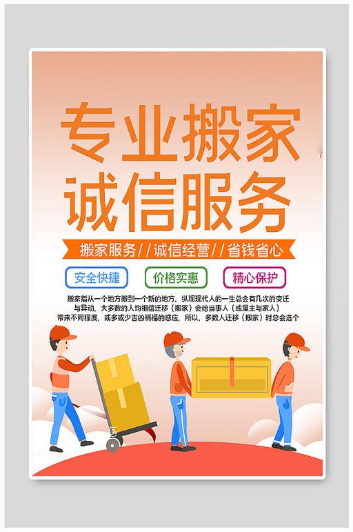 搬家公司哪家最便宜缩略图