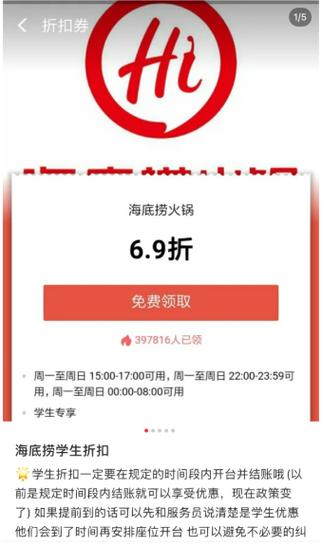 海底捞大学生69折打完多少钱