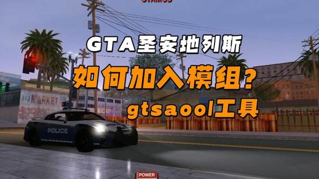 圣安地列斯祖国人模组下载安装图标