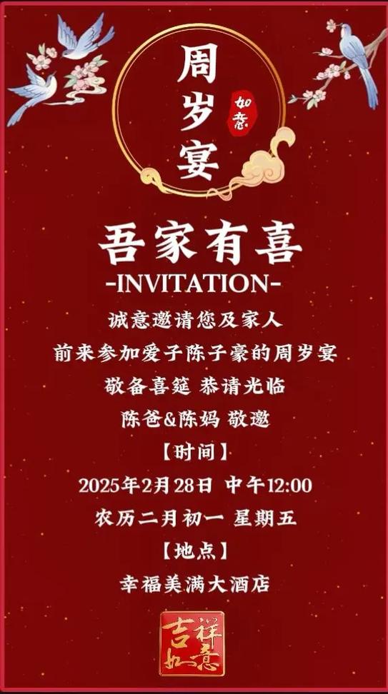 生日宴邀请函制作电子版免费缩略图