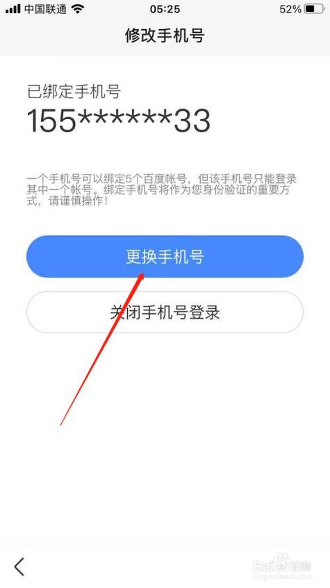 怎么修改百度账号绑定的手机号码图标