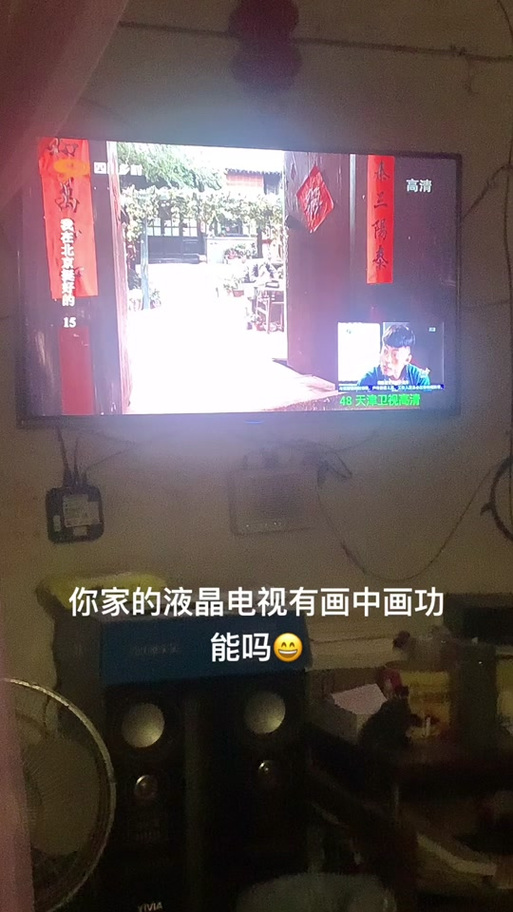 小米电视画中画设置教程缩略图