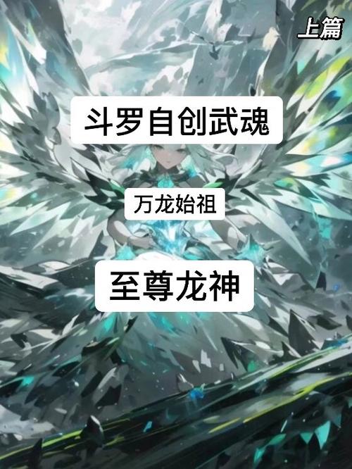 龙神武魂九个魂技图标