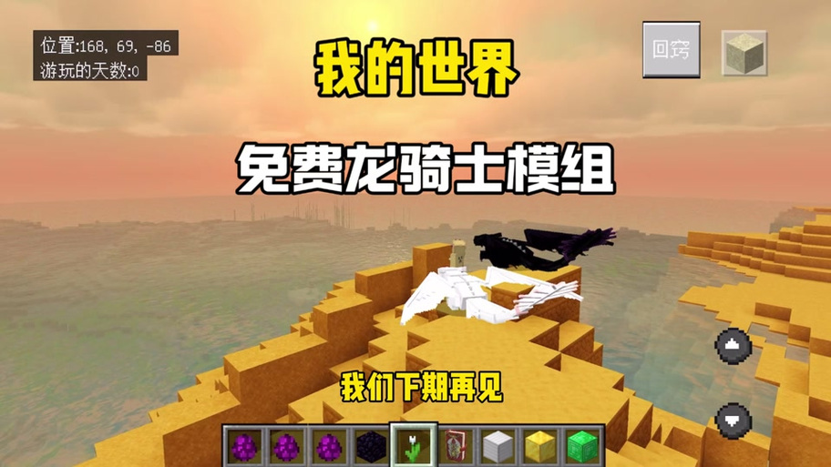 龙骑士模组怎么驯服龙