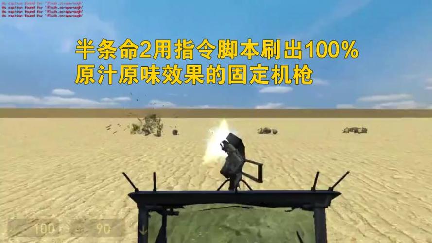 半条命2固定脚本机枪代码游戏截图