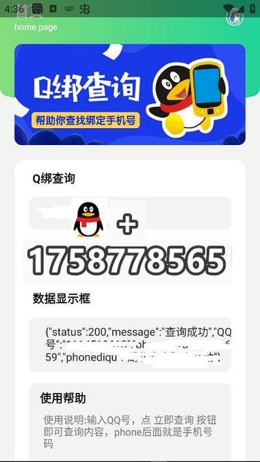 怎么查别人qq绑定的手机号码缩略图