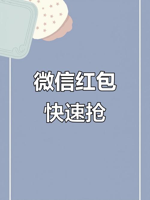 红包自动秒抢神器最新缩略图