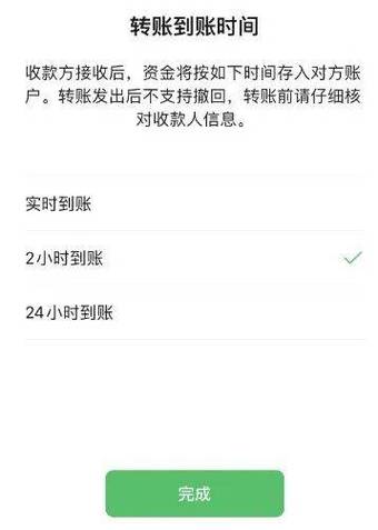 微信转账怎么设置延迟到账图标