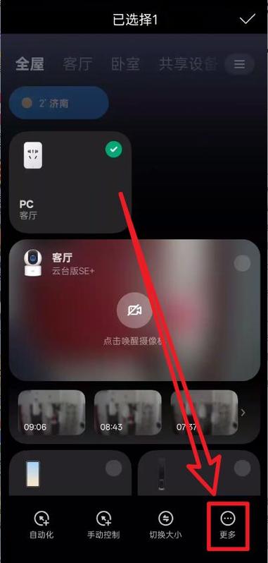 换手机米家设备如何迁移新手机图标