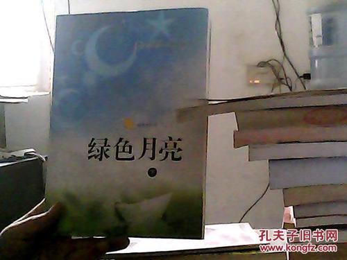 绿色月亮小说笔趣阁最新章节更新时缩略图