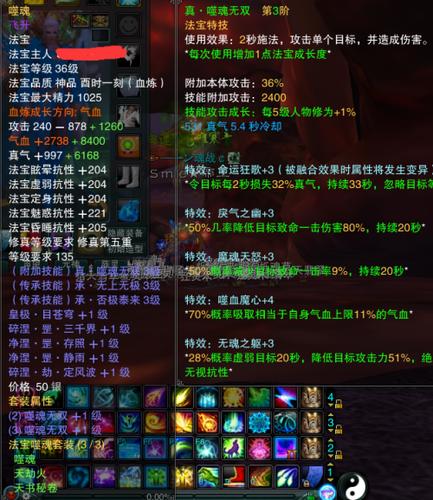 诛仙3法宝39级需要多少经验缩略图