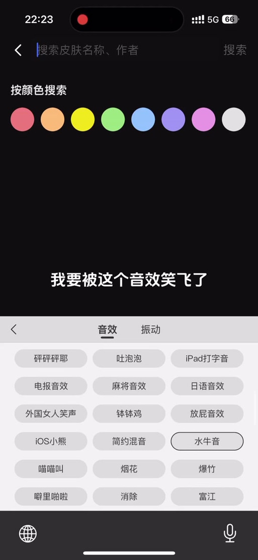 手机键盘皮肤声音怎么关闭声音