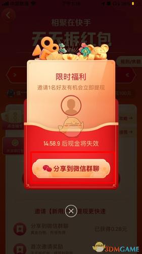 快手天天拆红包代刷手机版缩略图