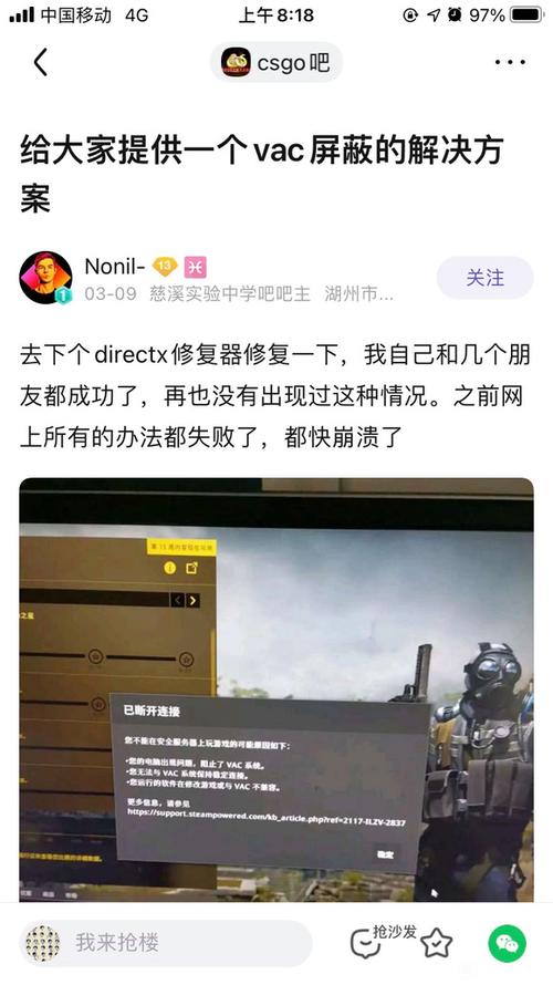 csgo无法连接vac缩略图