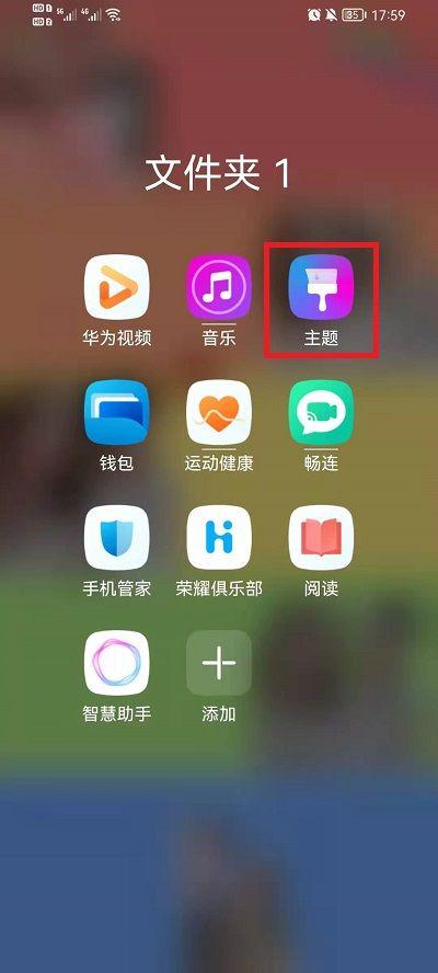 荣耀手机如何更换壁纸桌面图标